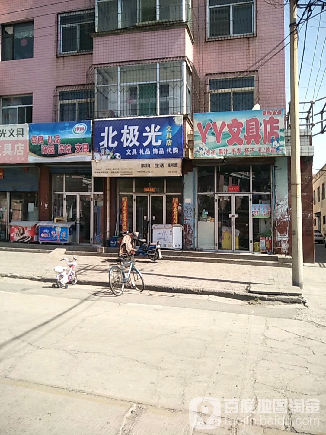 YY文具店
