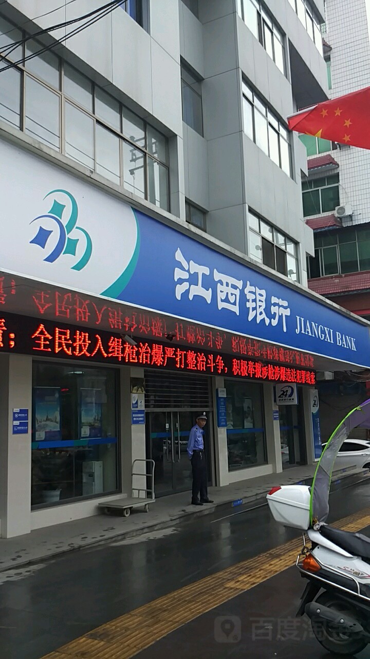 江西银行(萍乡上栗支行)