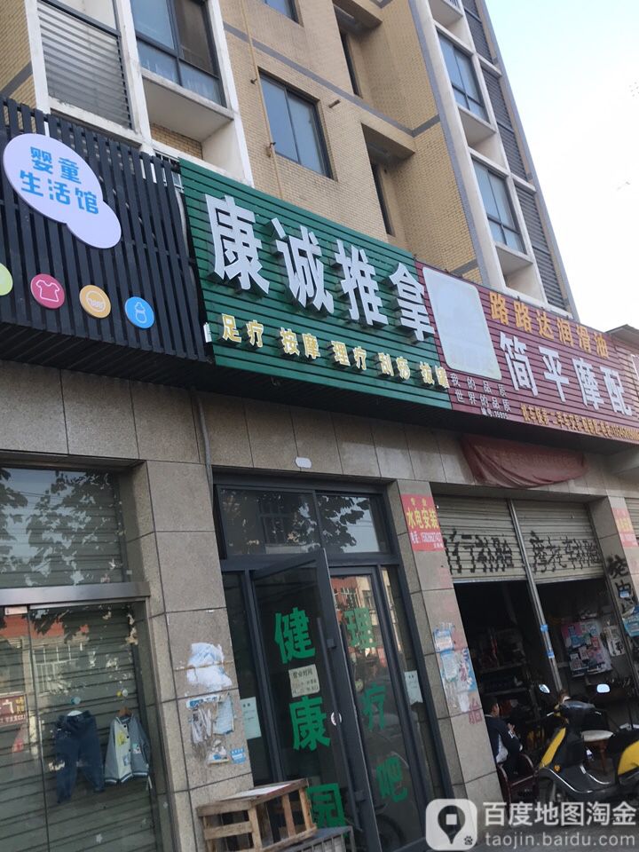 康诚推拿