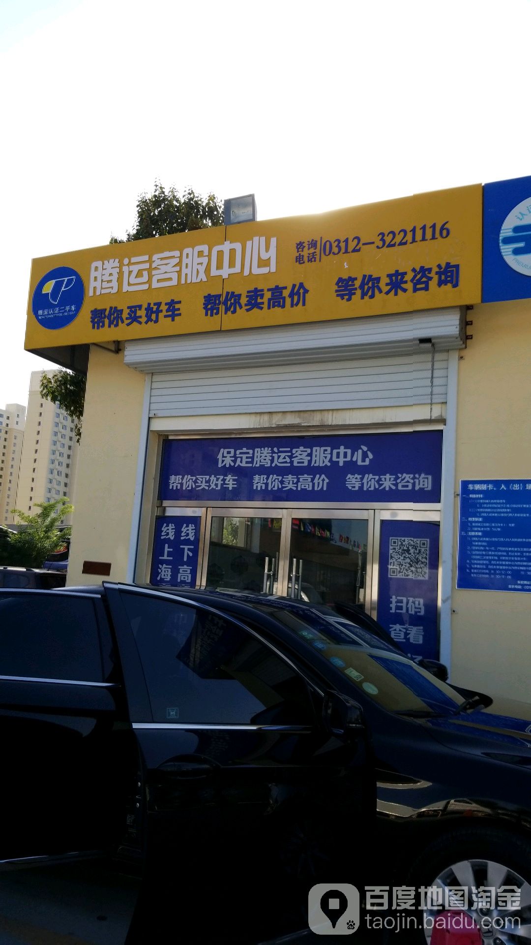 腾运客服中心