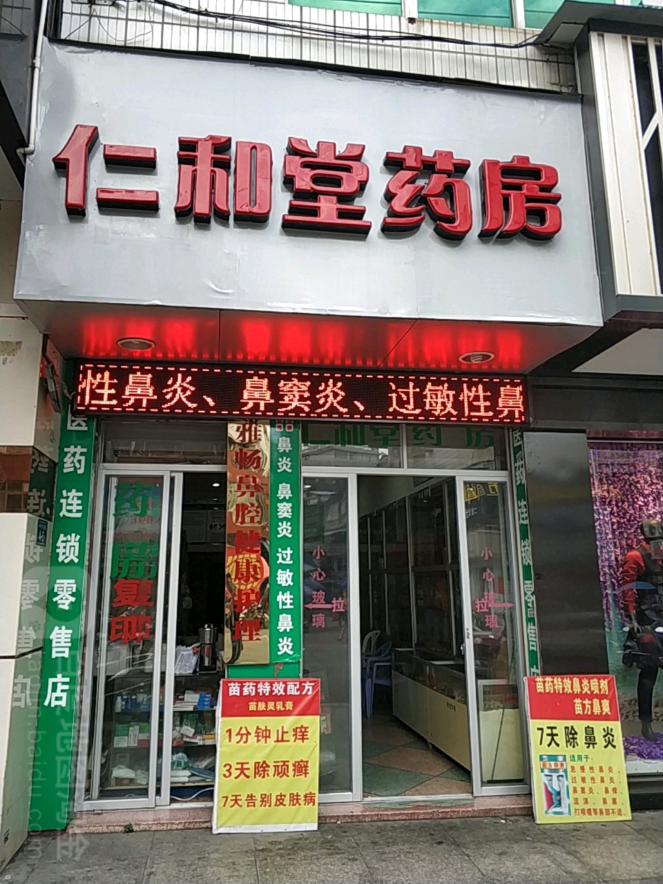 仁和堂(中兴西路店)