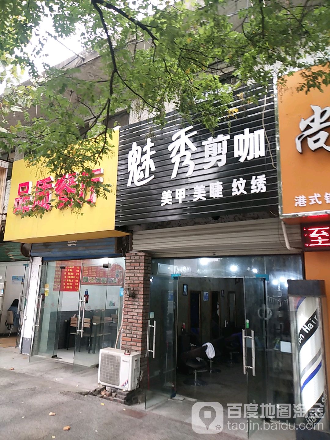 魅秀剪咖