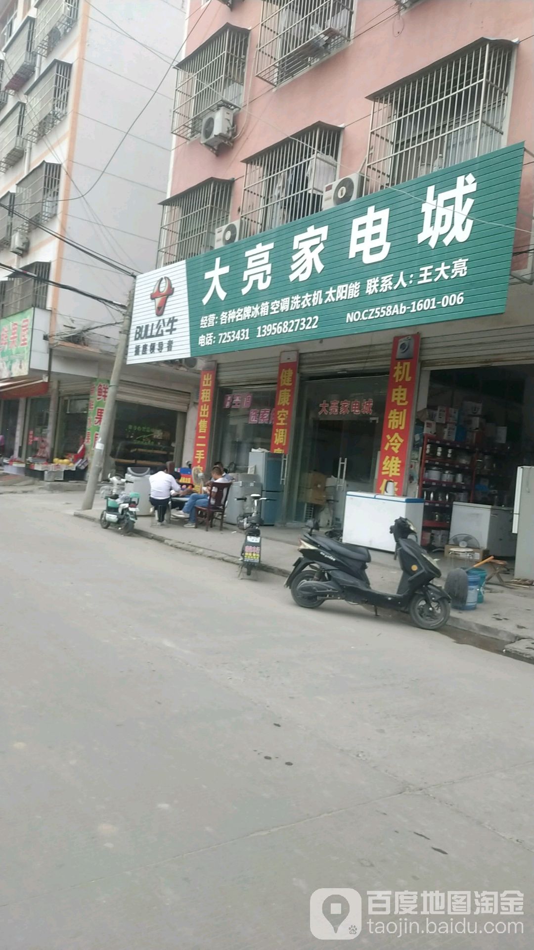 大亮家店城