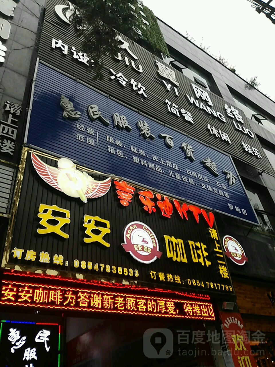 喜乐迪K歌沐足