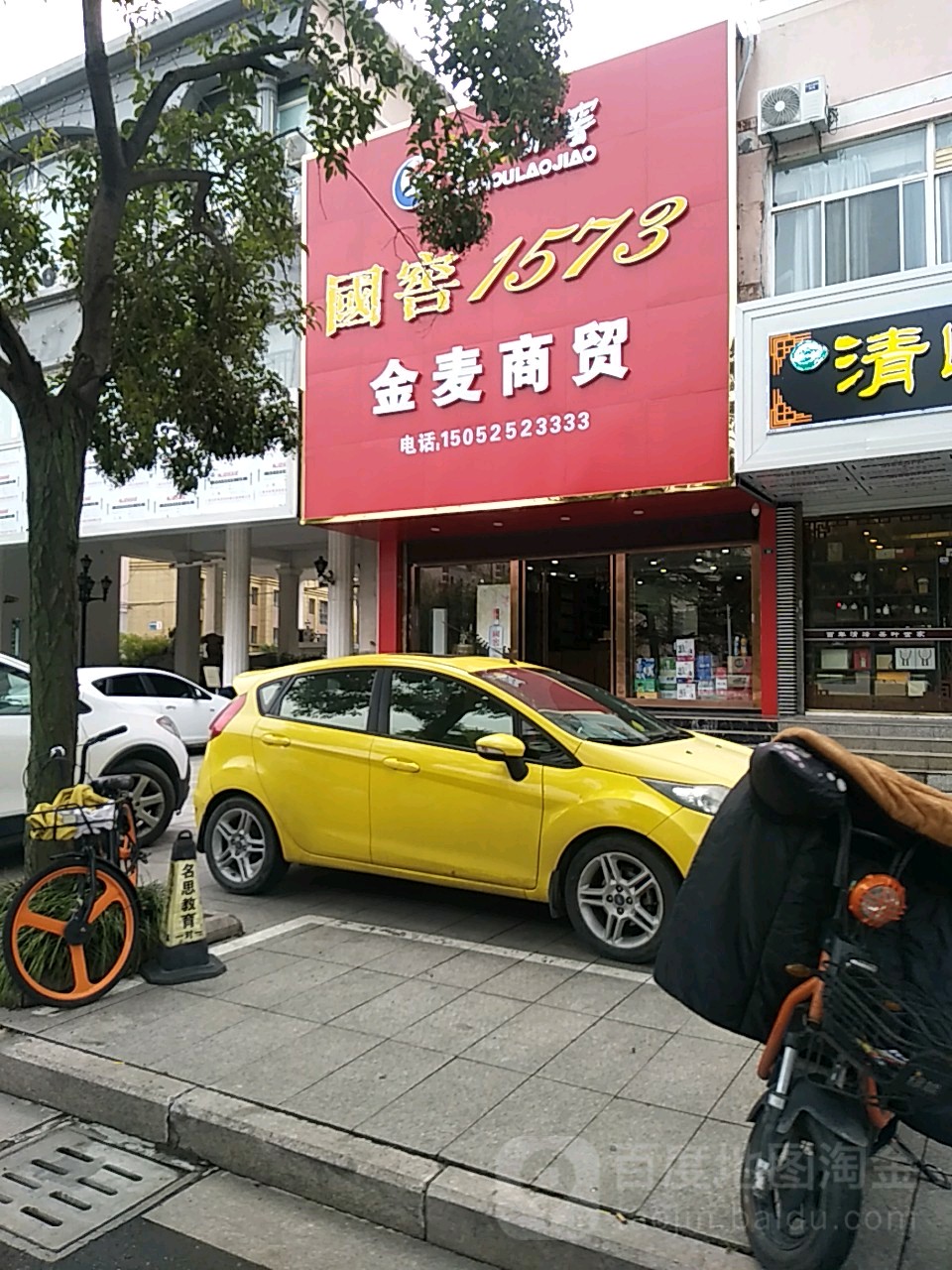 金麦商贸