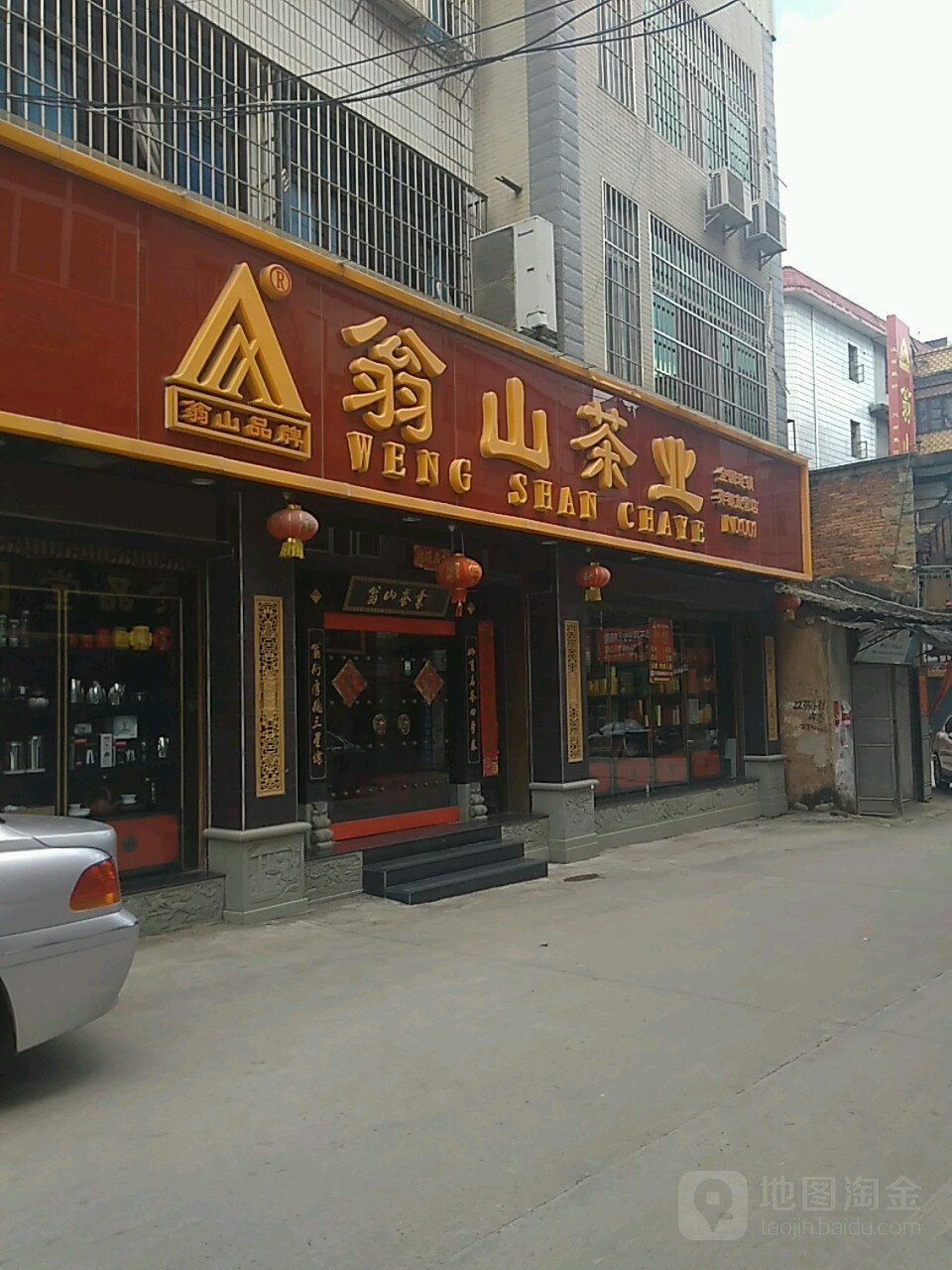 翁山茶叶(英都直营店)