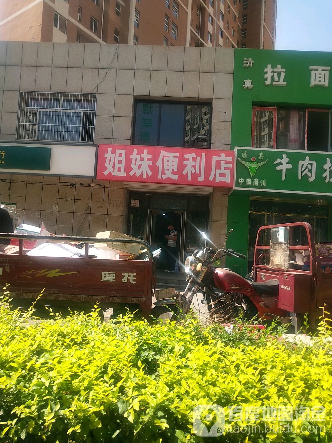 姐妹便利店(梧桐苑店)