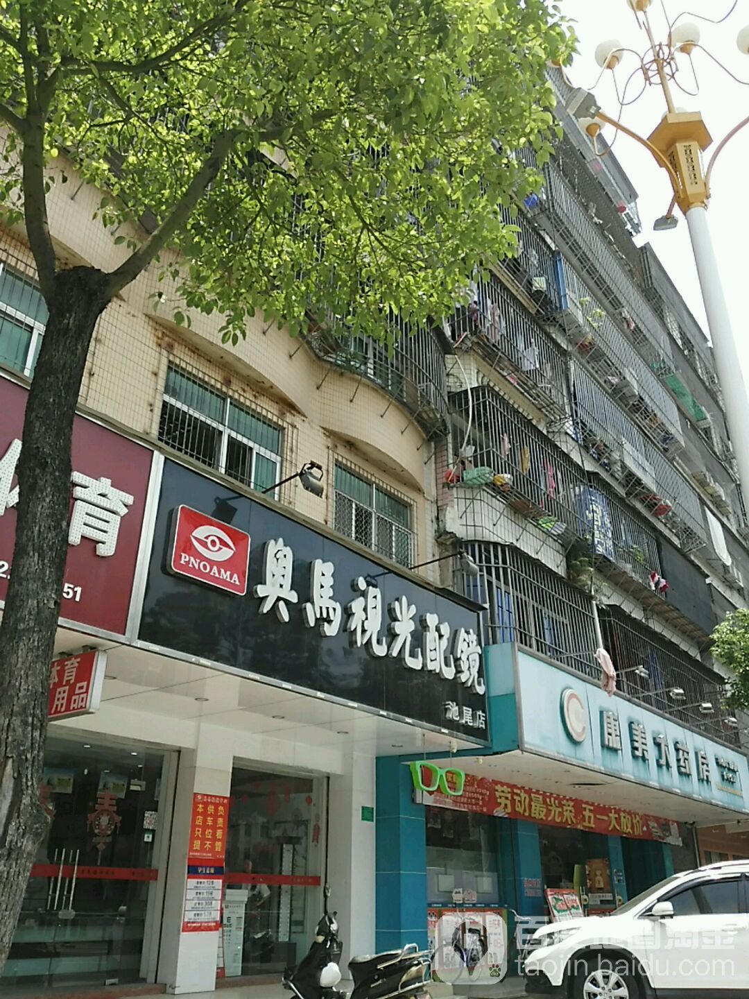 新视界奥马眼科(侨中分店)