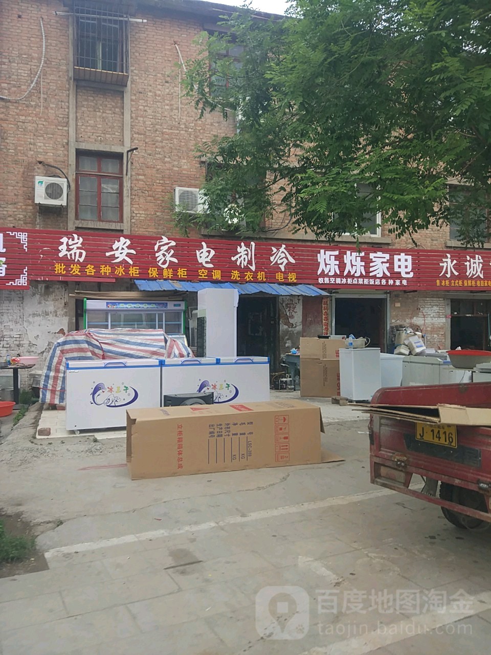 瑞安家电制冷