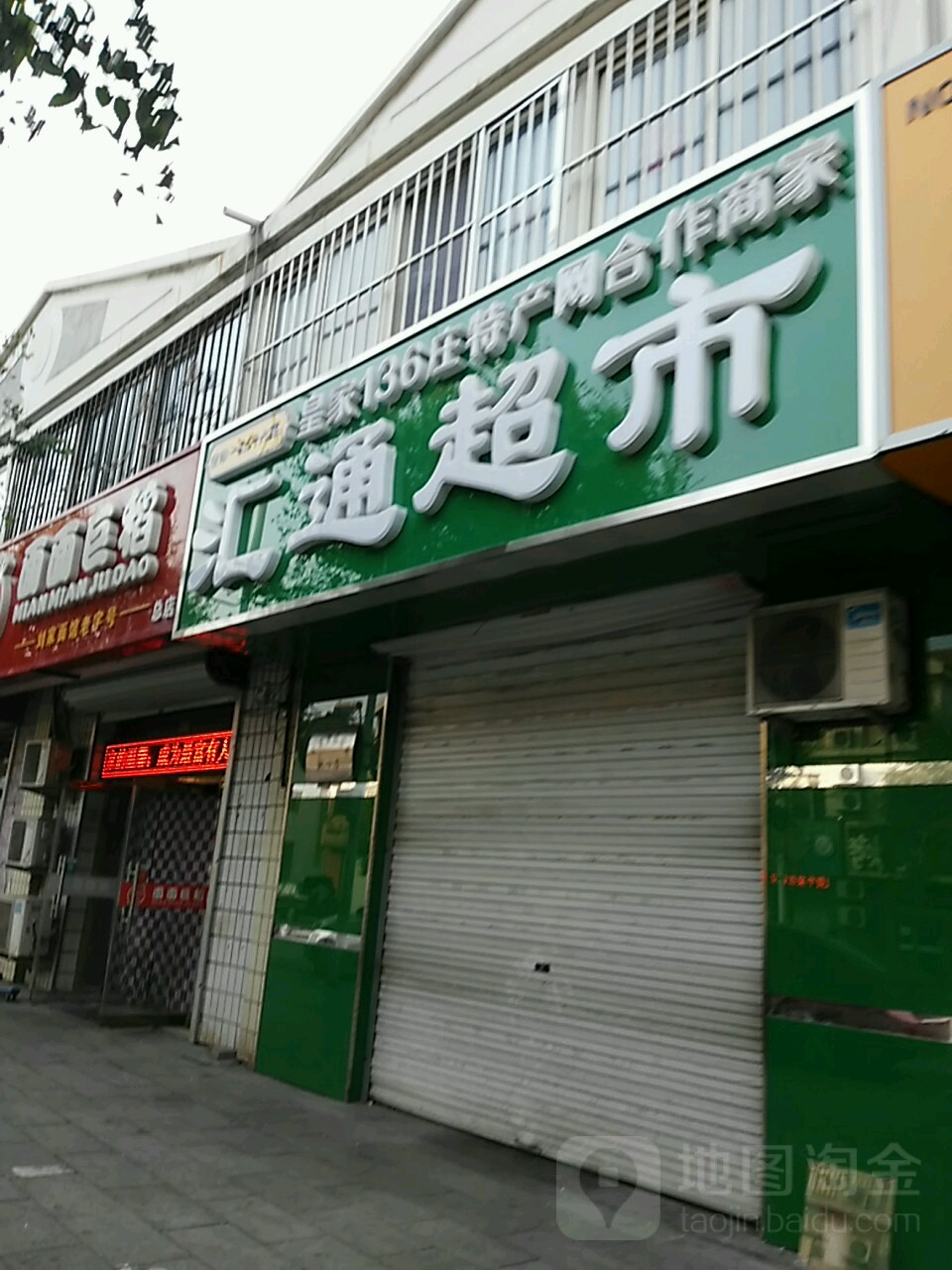 汇通表市(兴平中路店)