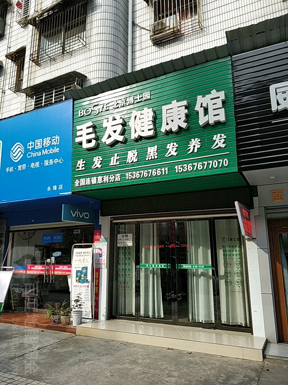 北京博士园毛发健康馆(光明路店)