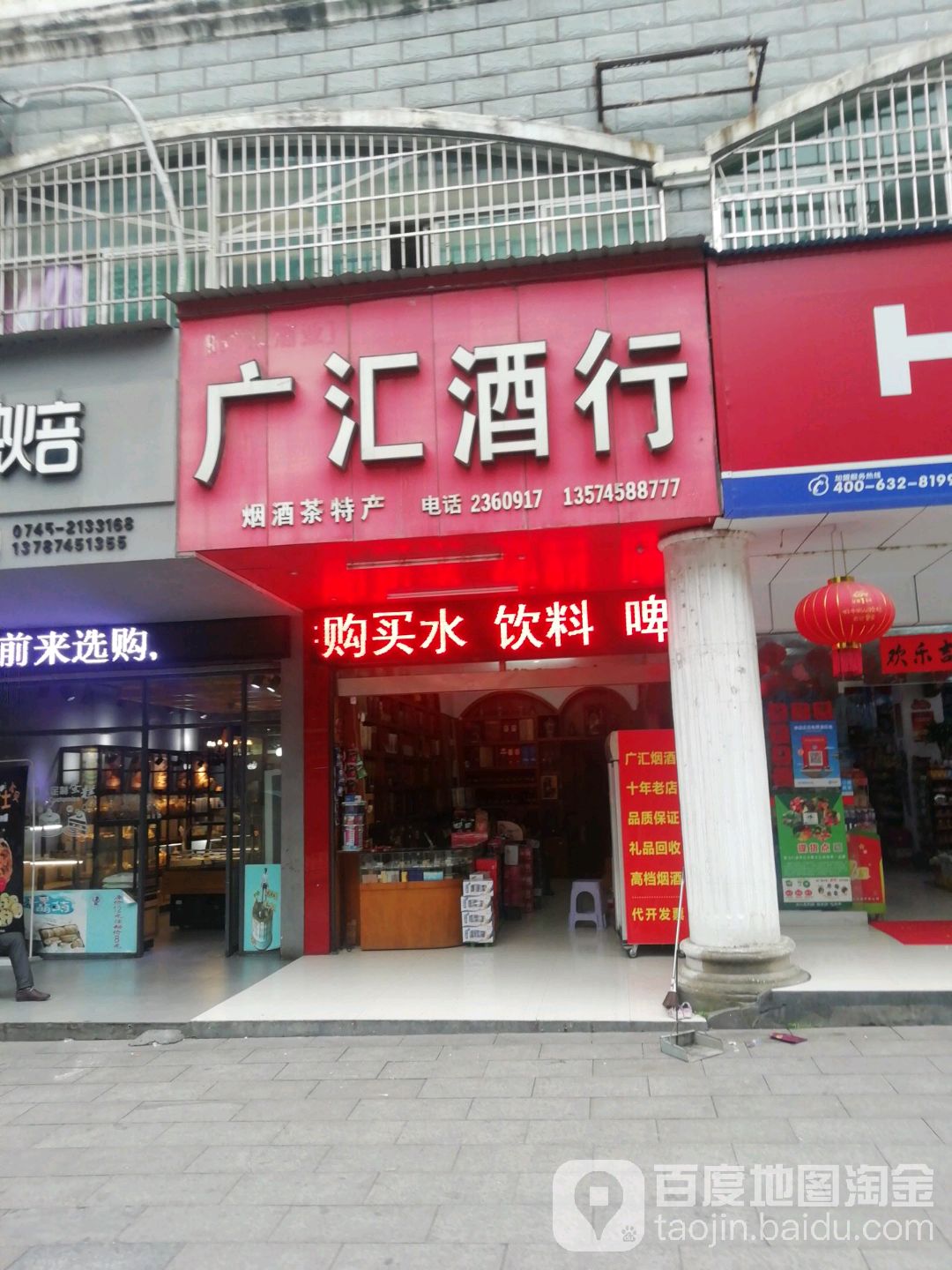 广汇酒行(盛世嘉园店)