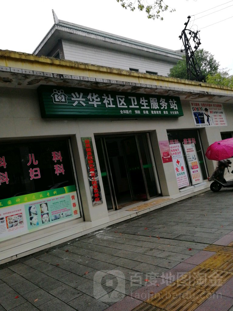 兴华路社区地名网_湖南省郴州市资兴市唐洞街道兴华路社区资料简介