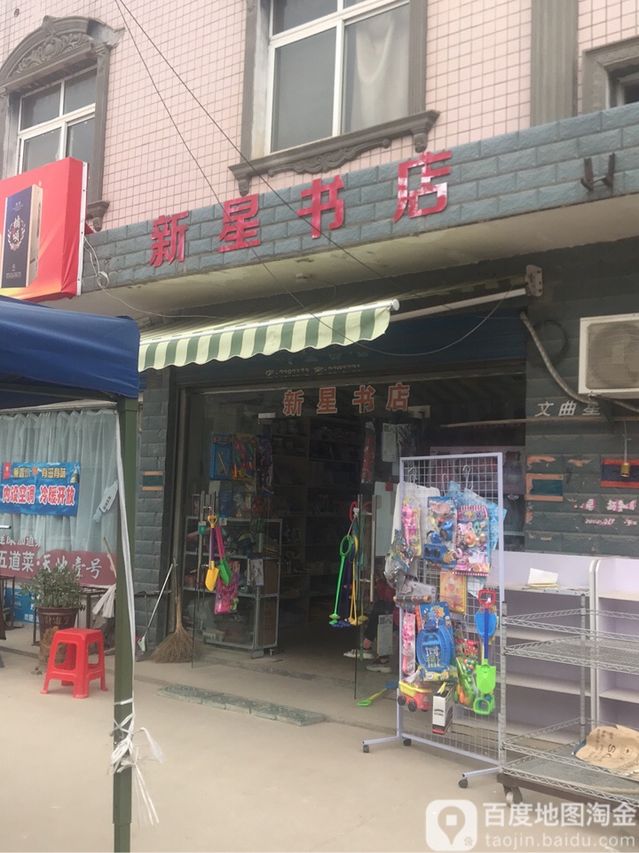 星星书店(钦宫东路店)