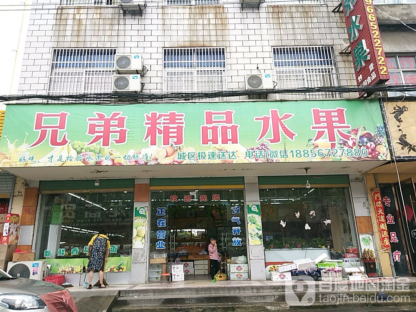 兄弟精品水果(御园街店)