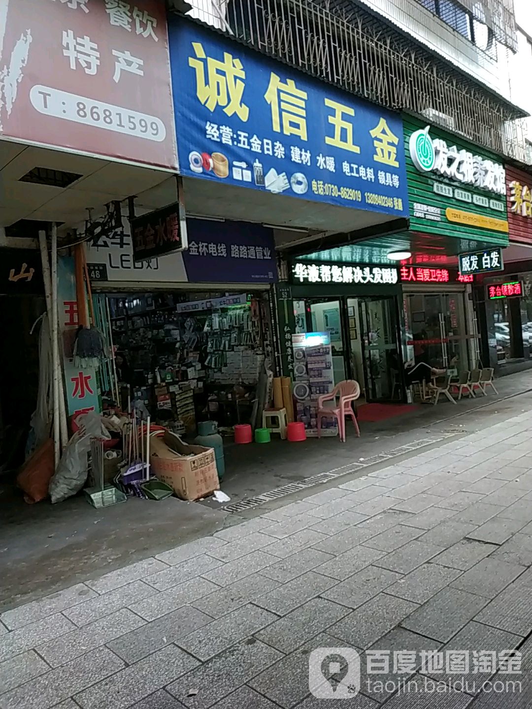 诚信五金店(白杨坡路店)