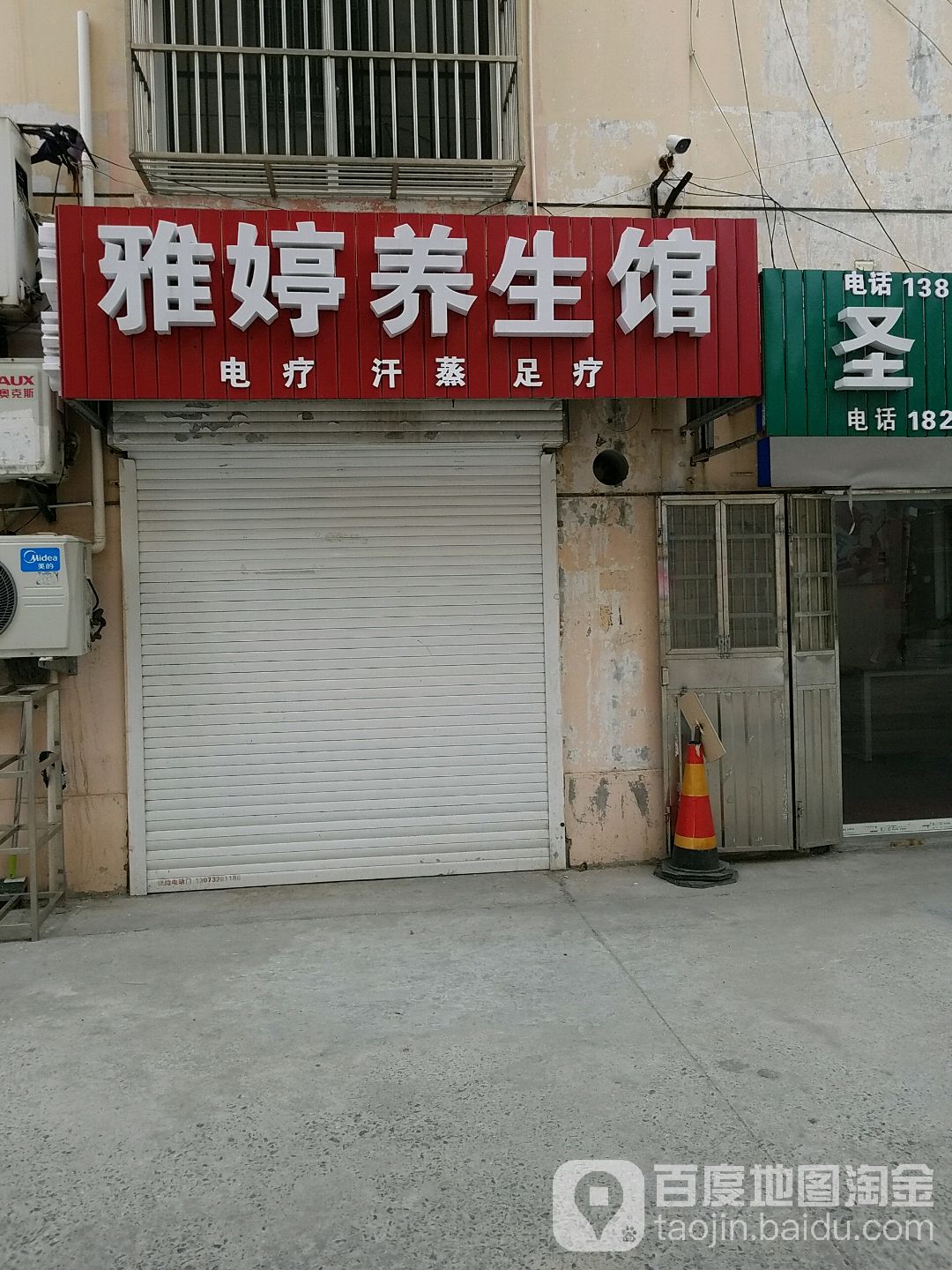 雅婷足浴部