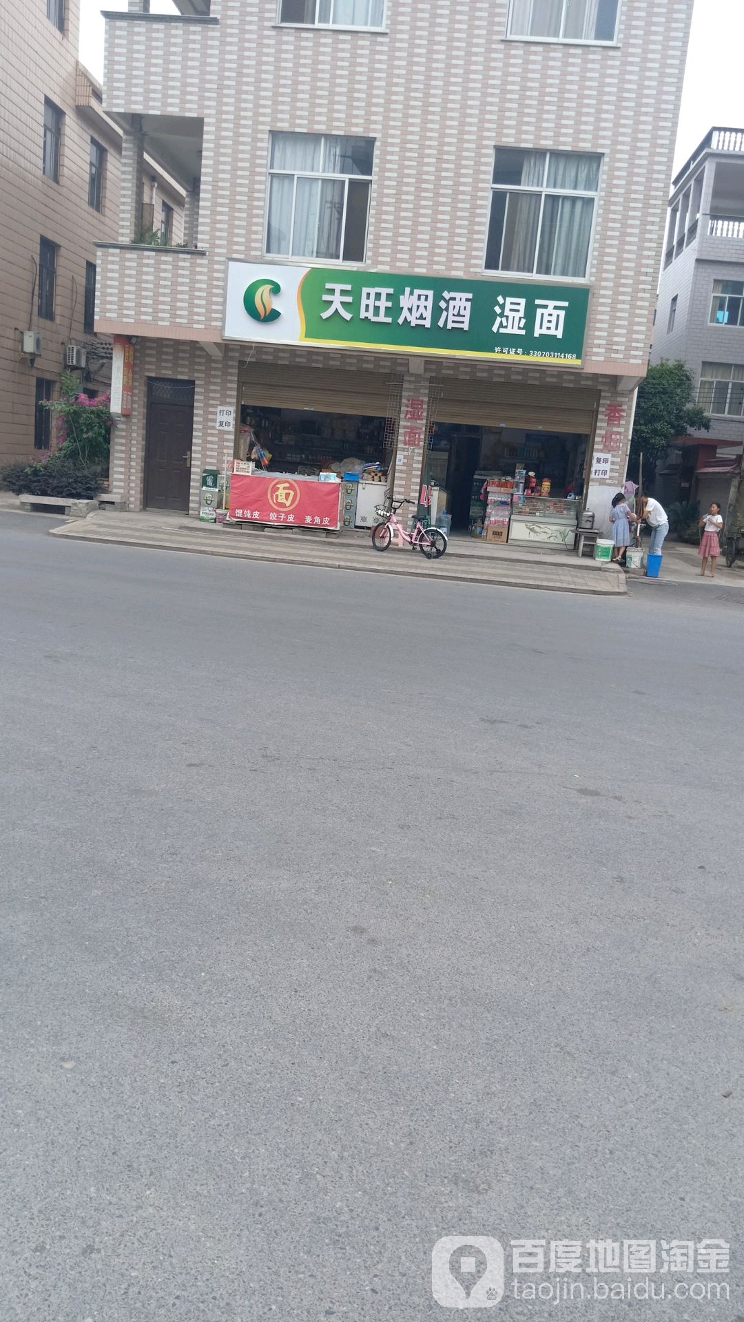 天旺烟酒湿面(东磁新苑南区东)