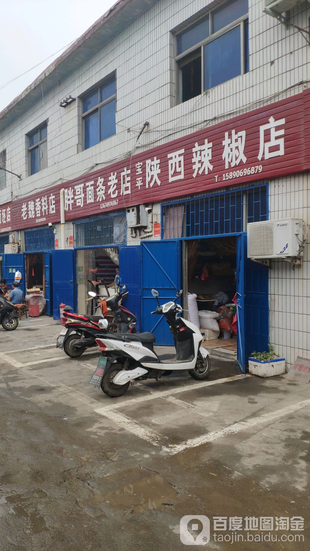 巩义市老魏香料店