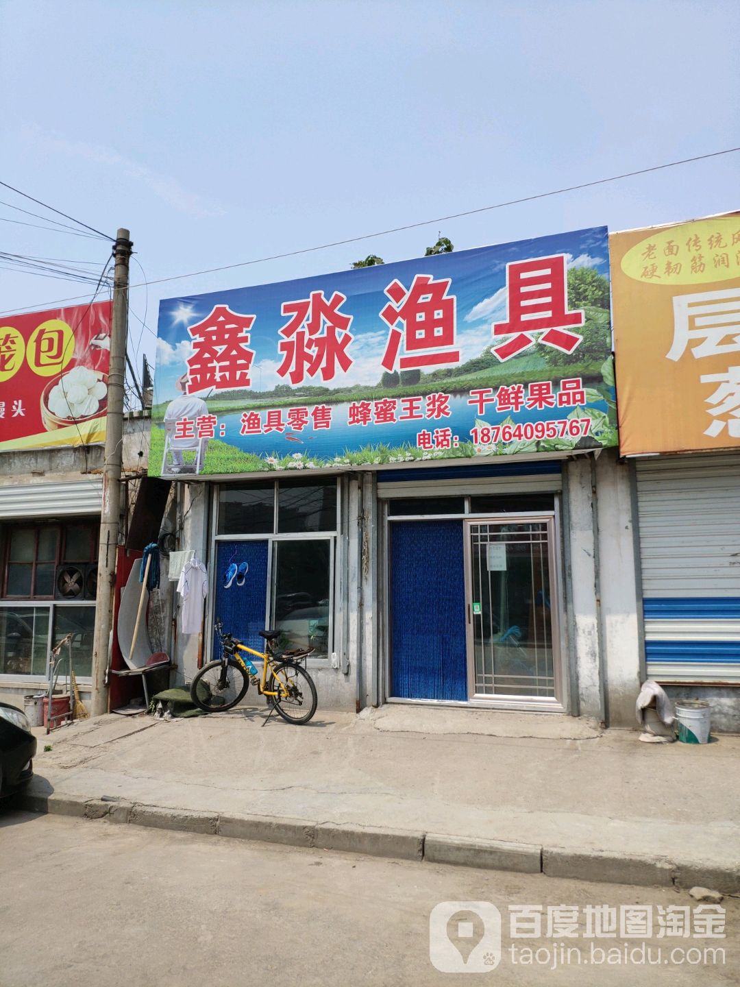 鑫淼渔具