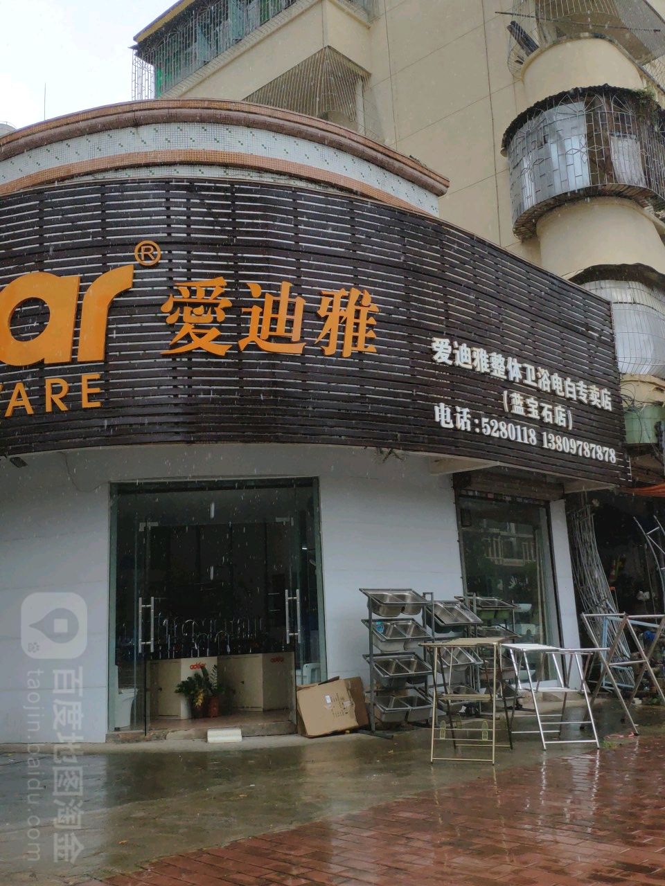 爱迪雅(蓝宝石店)