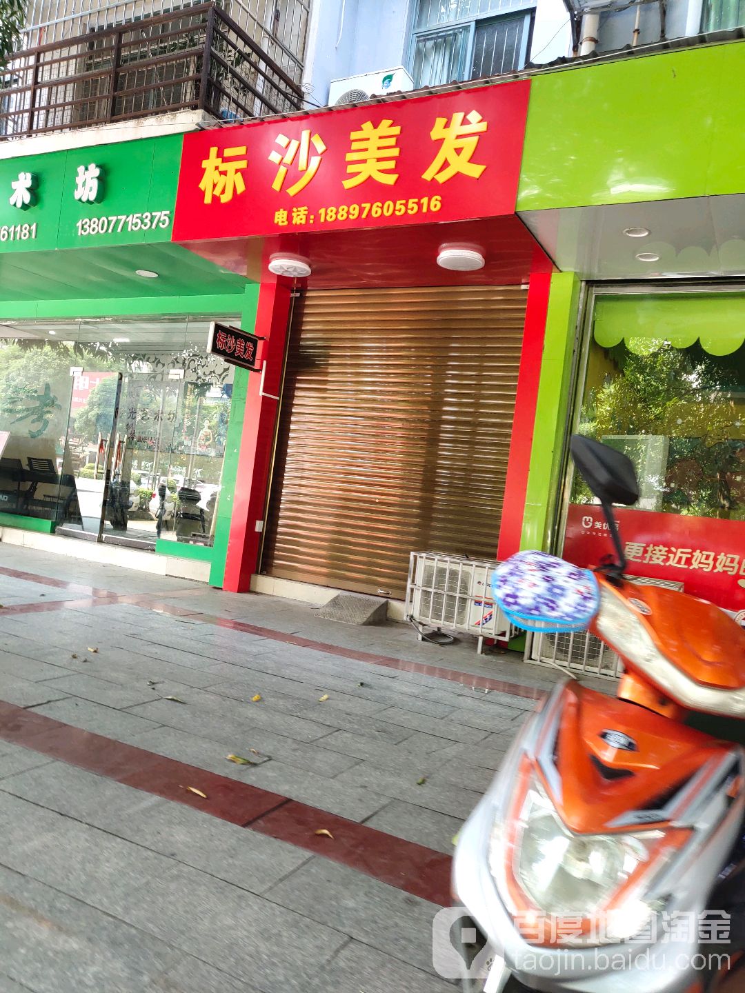 标沙美发