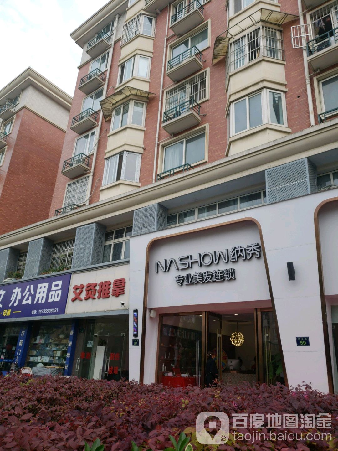 纳秀美发美发(环镇北路店)