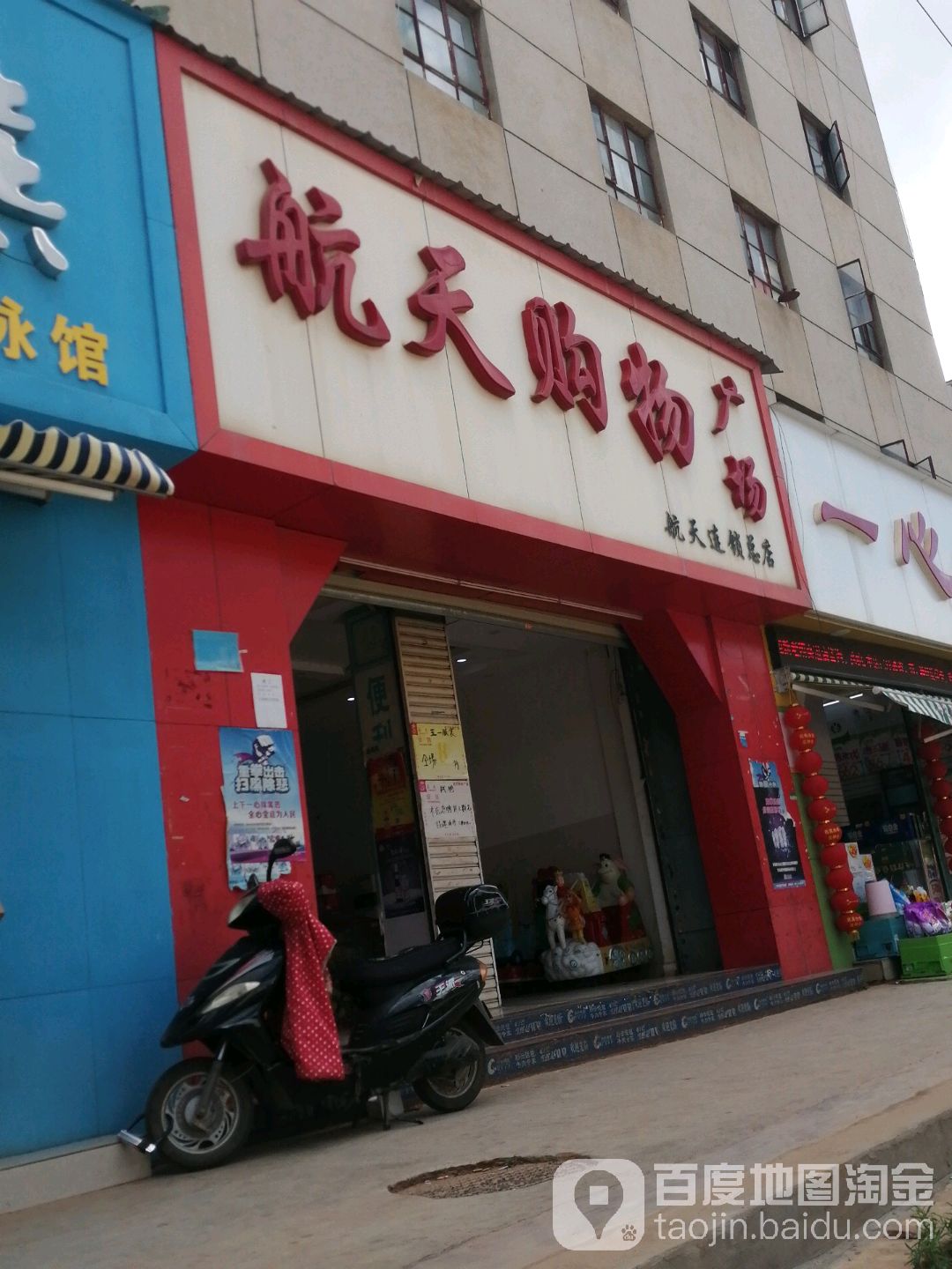 航天旺购中心