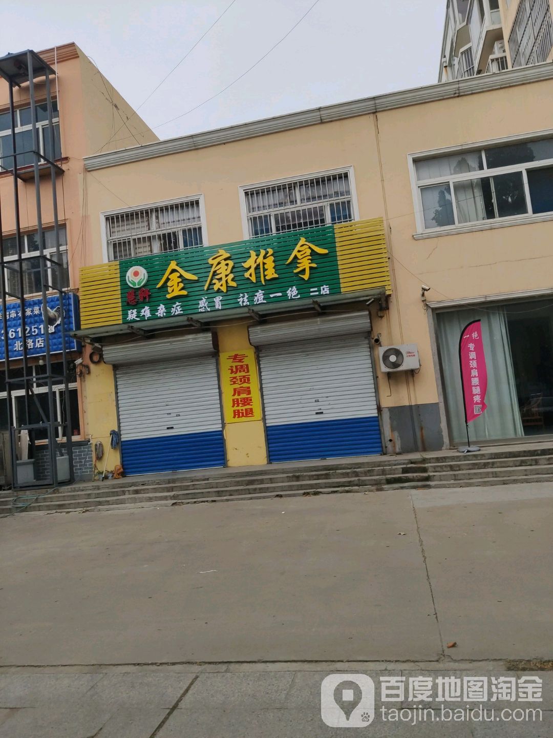 慧轩君康推拿(特钢路店)