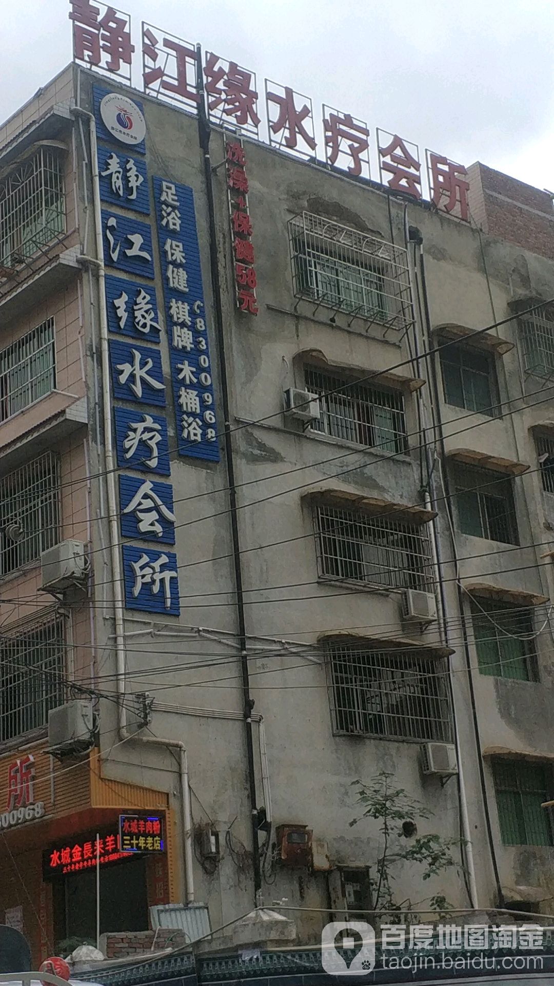 静江缘水疗会所