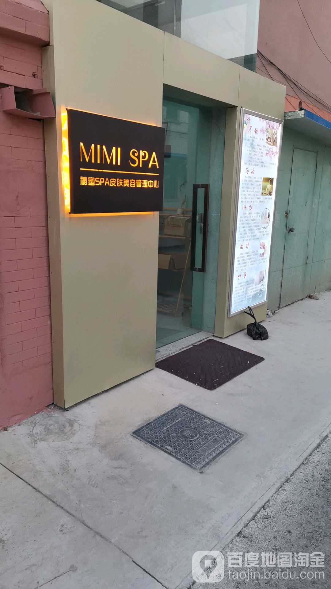 秘蜜SPA皮肤美容管理中心