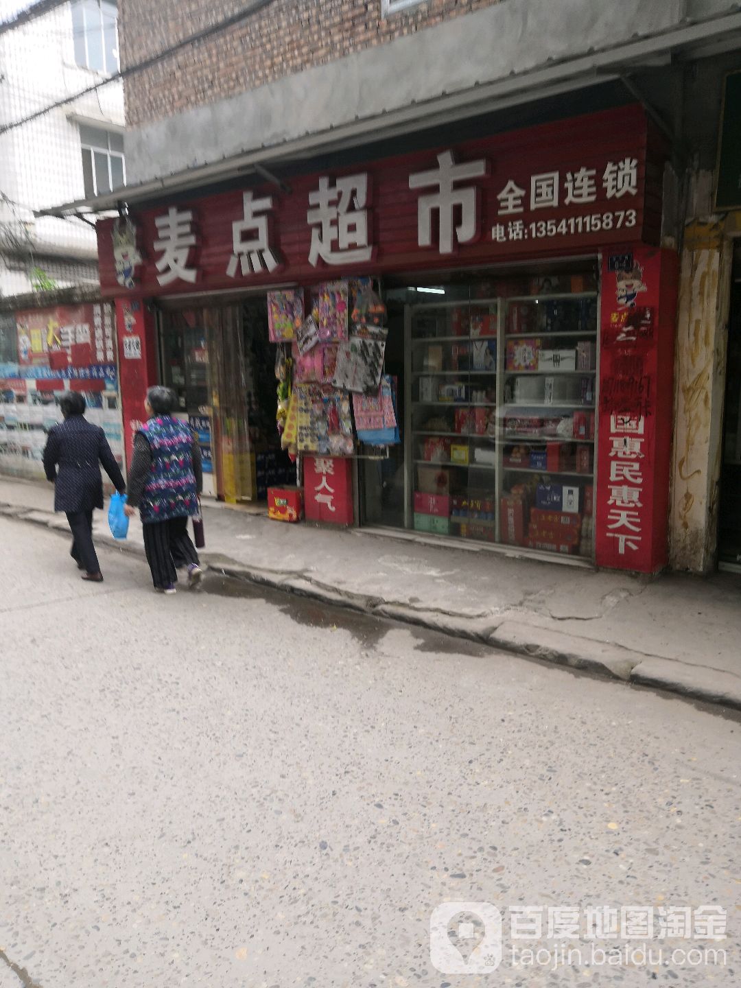 麦点美食(雁江路店)