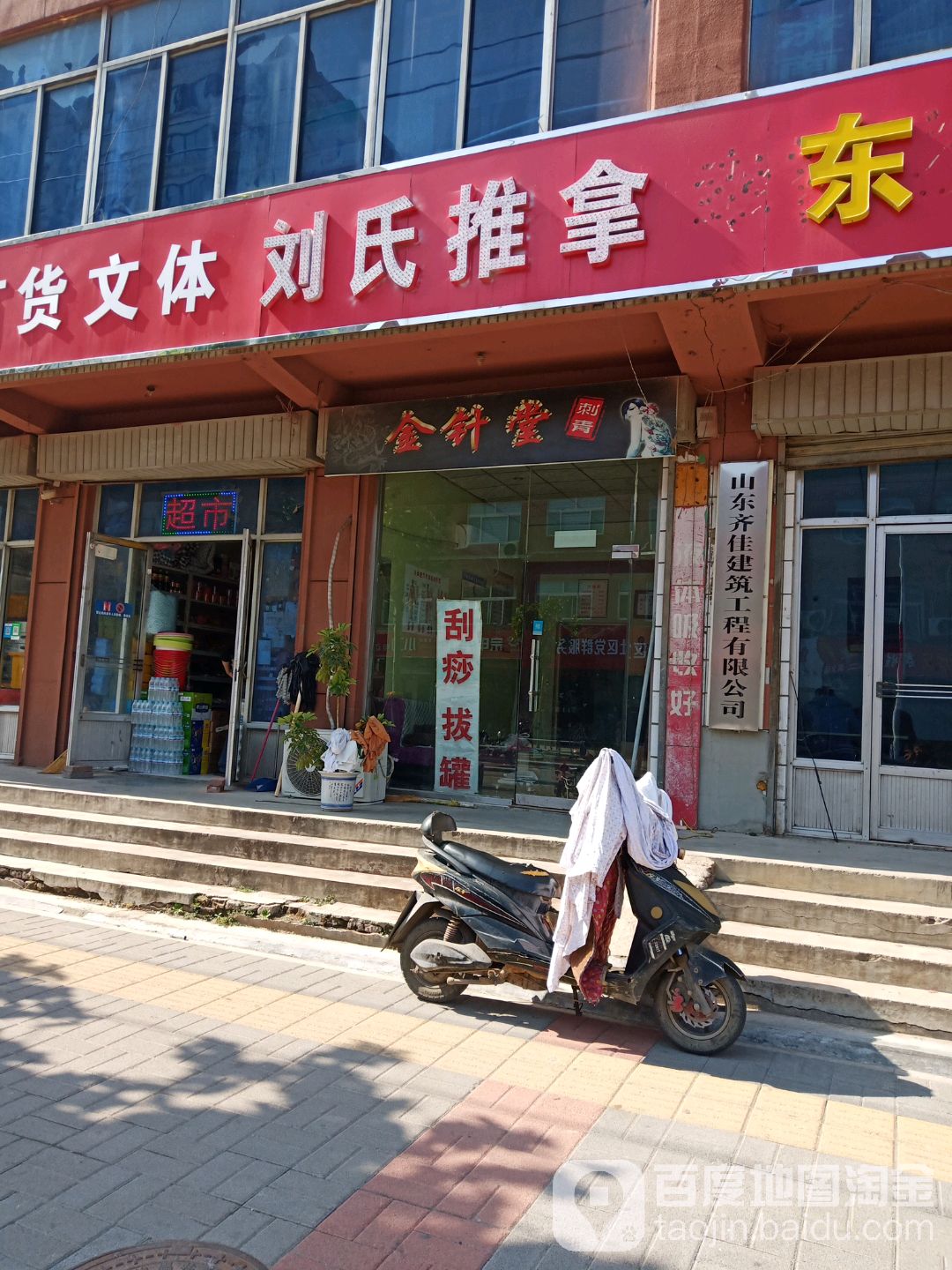 刘氏推拿(坝王路店)