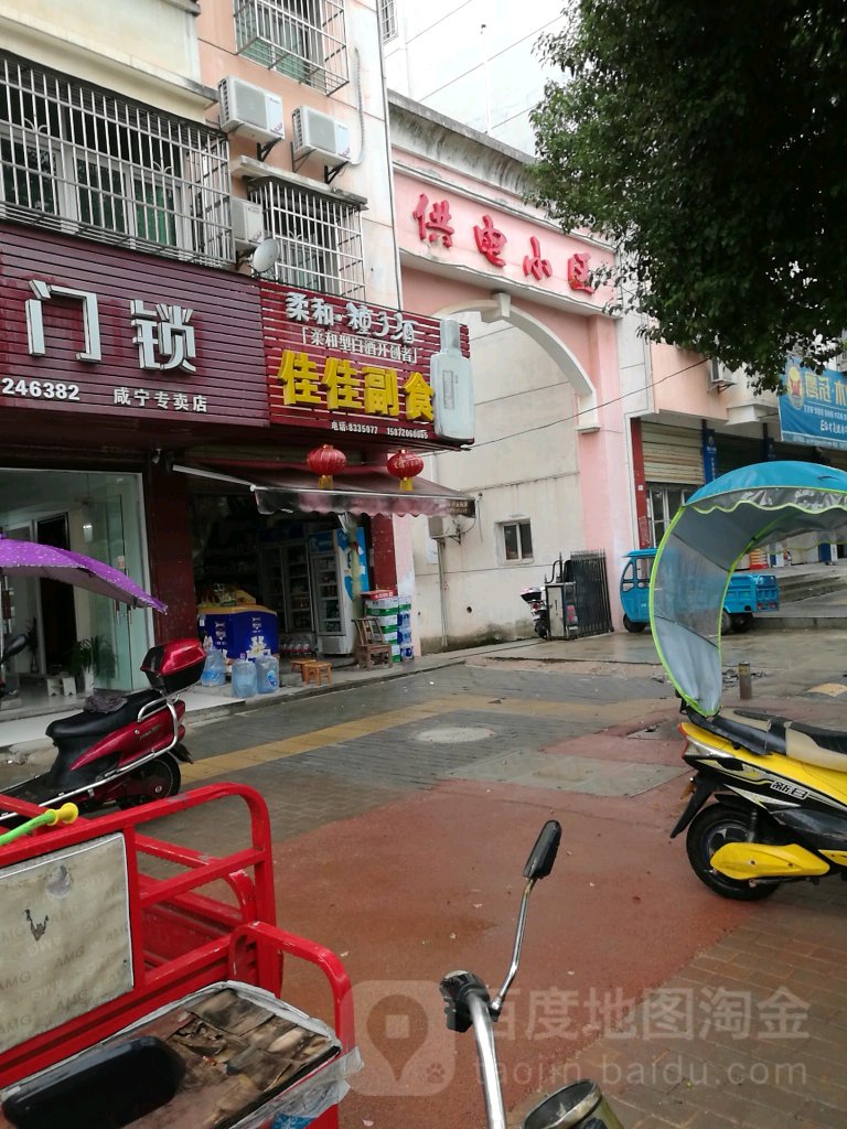 佳佳副食(文笔大道店)