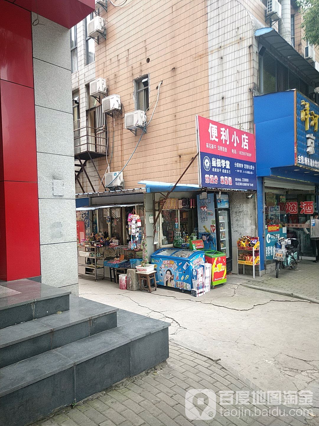 便利小店