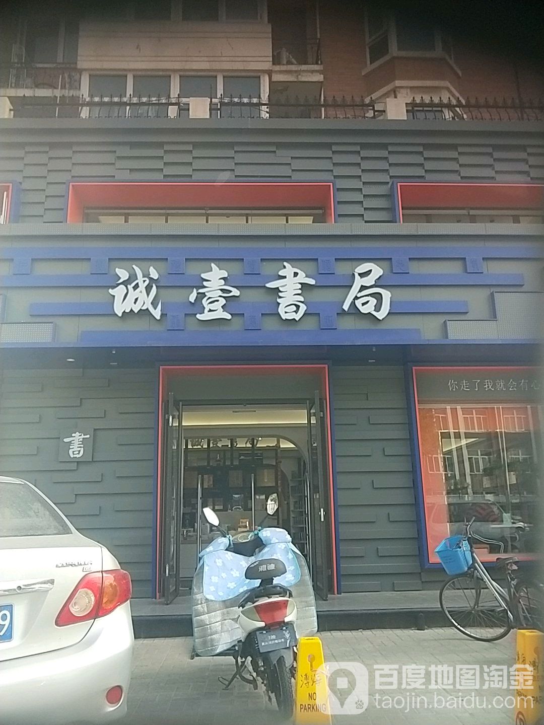 诚壹书