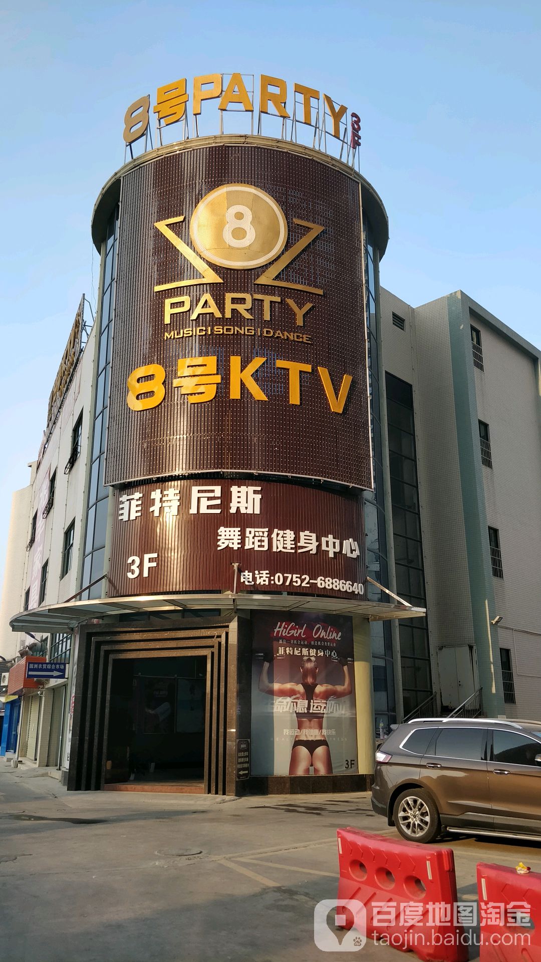 8号party KTV(园洲店)