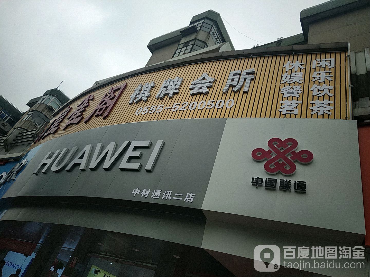 皇雀阁棋会所