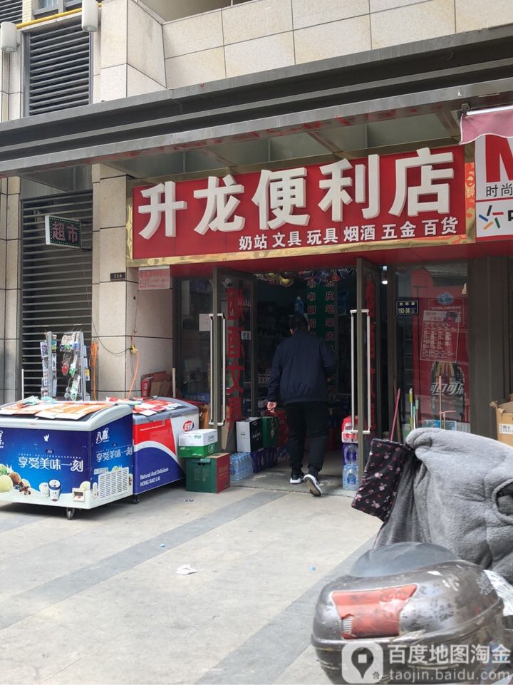 升龙便利店(升龙商业广场汇金店)