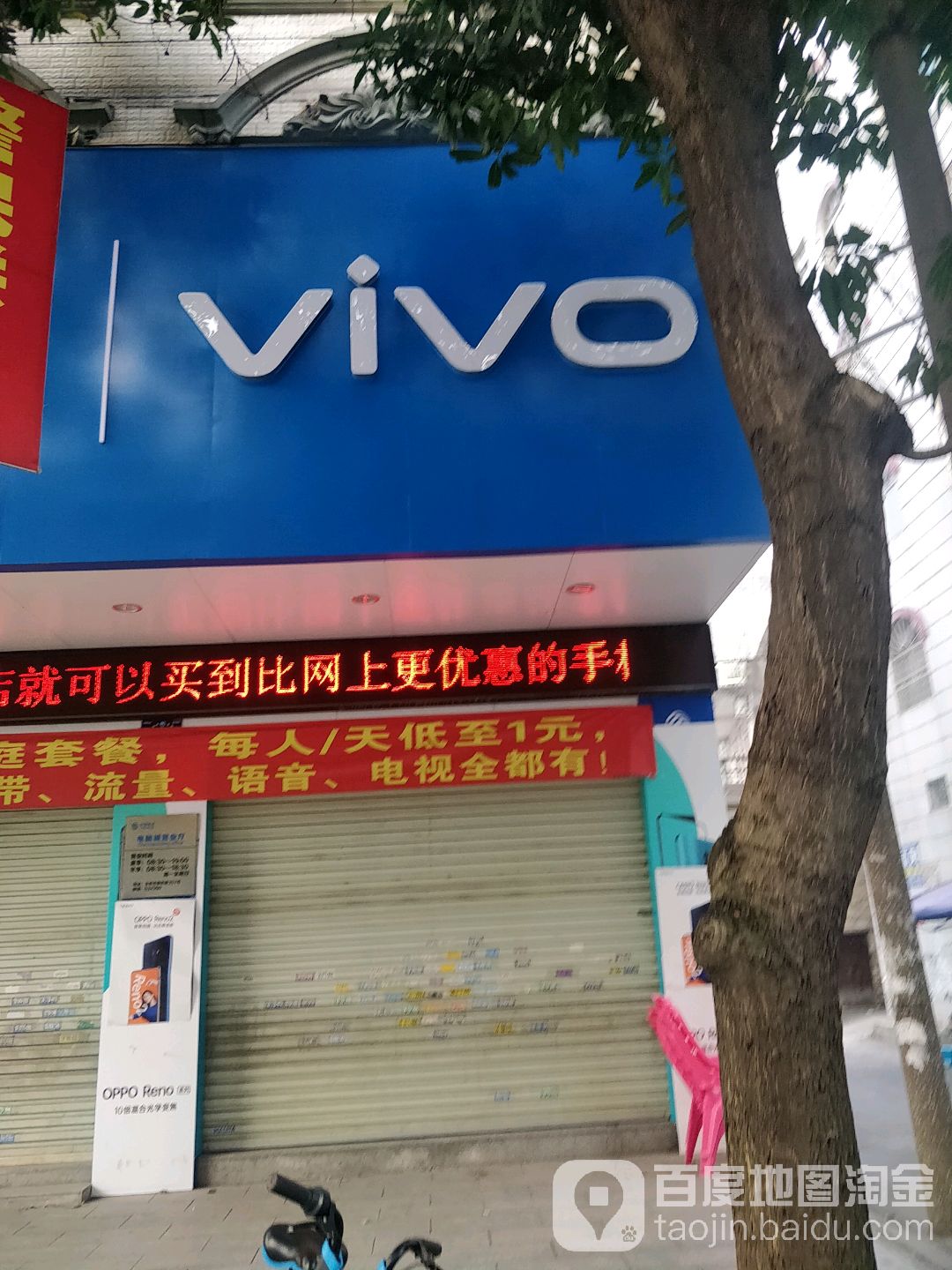 ViVO(新民路店)
