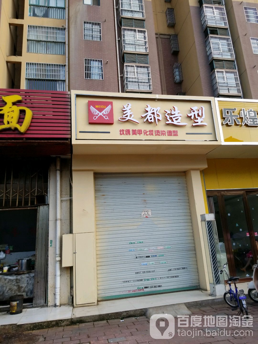 美都烫烫造型(清风路店)