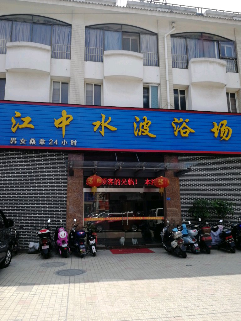 江中水波浴场