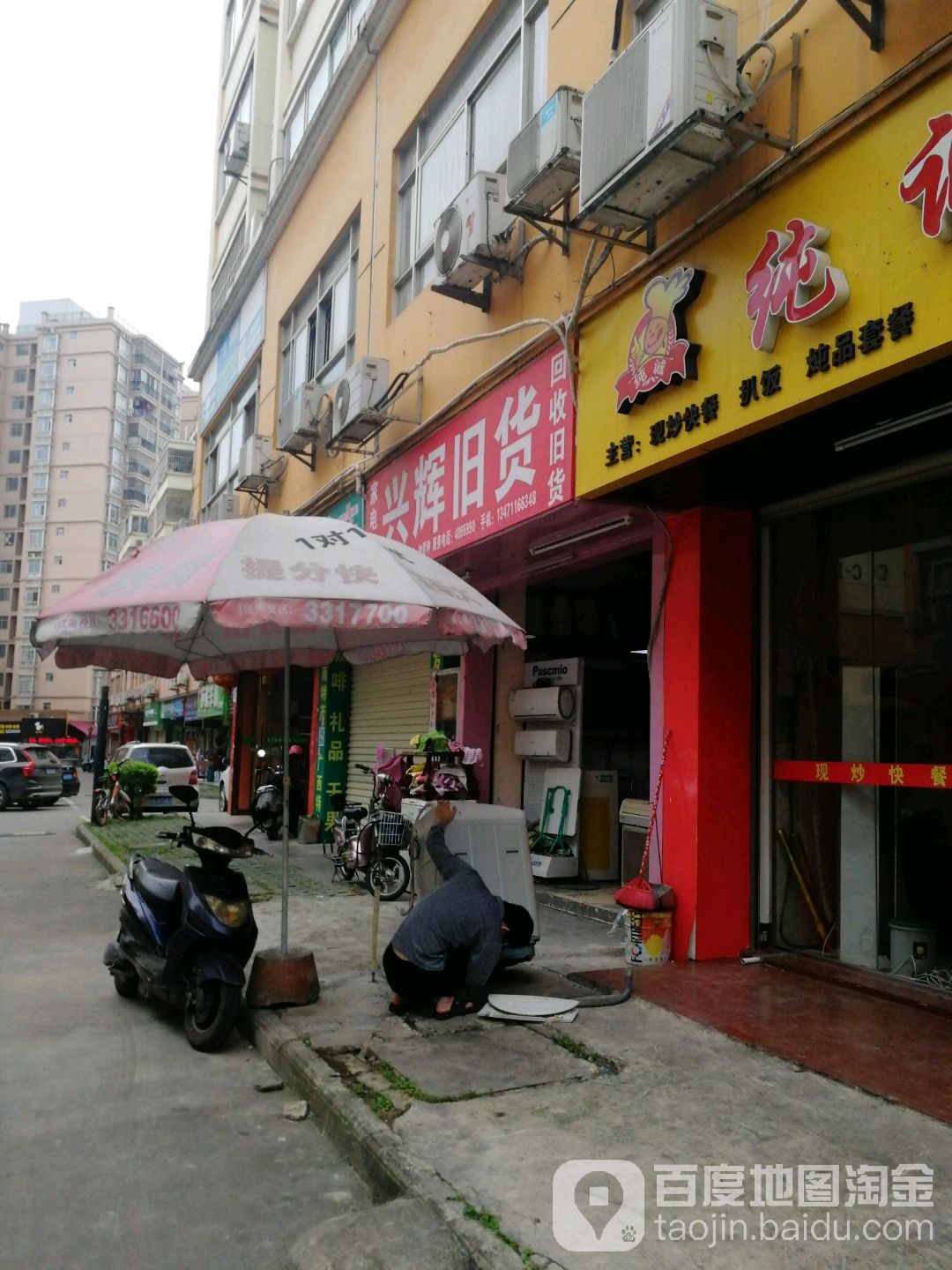 兴辉旧货(燕敦路店)