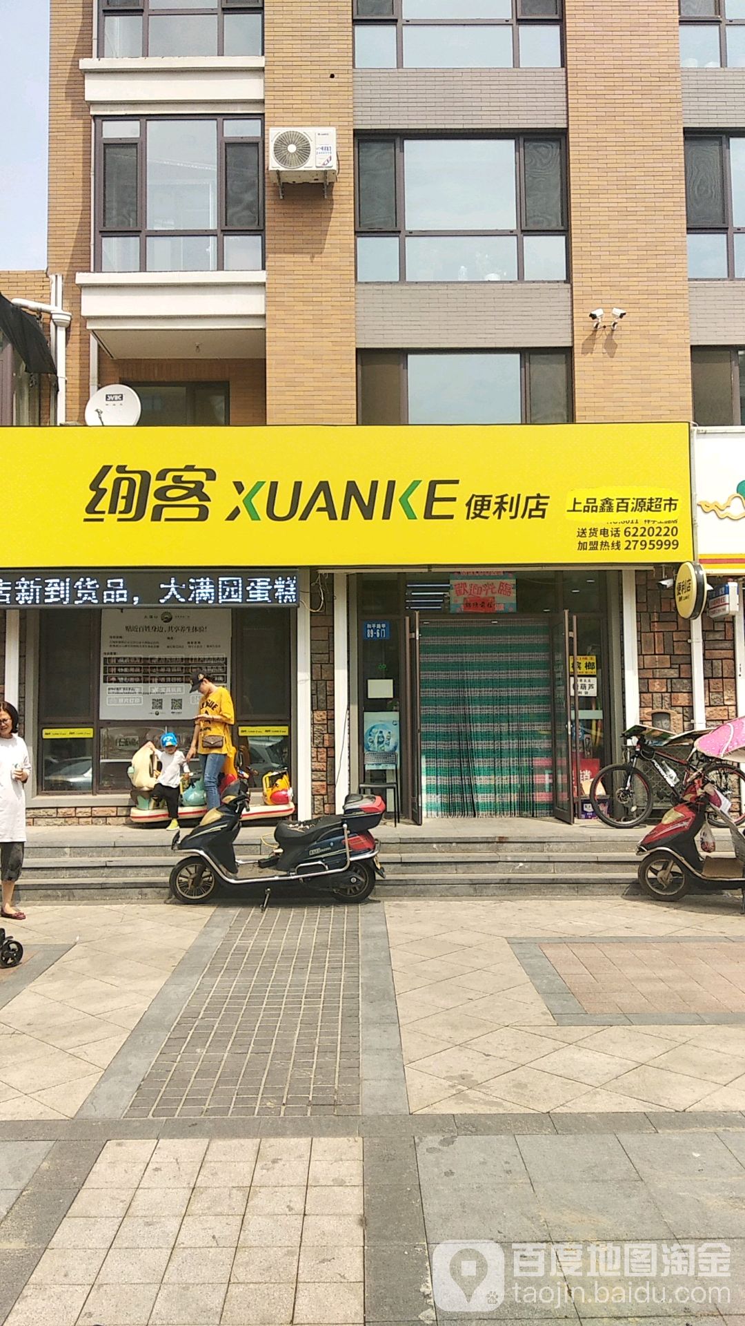 绚客便利店(和平路店)