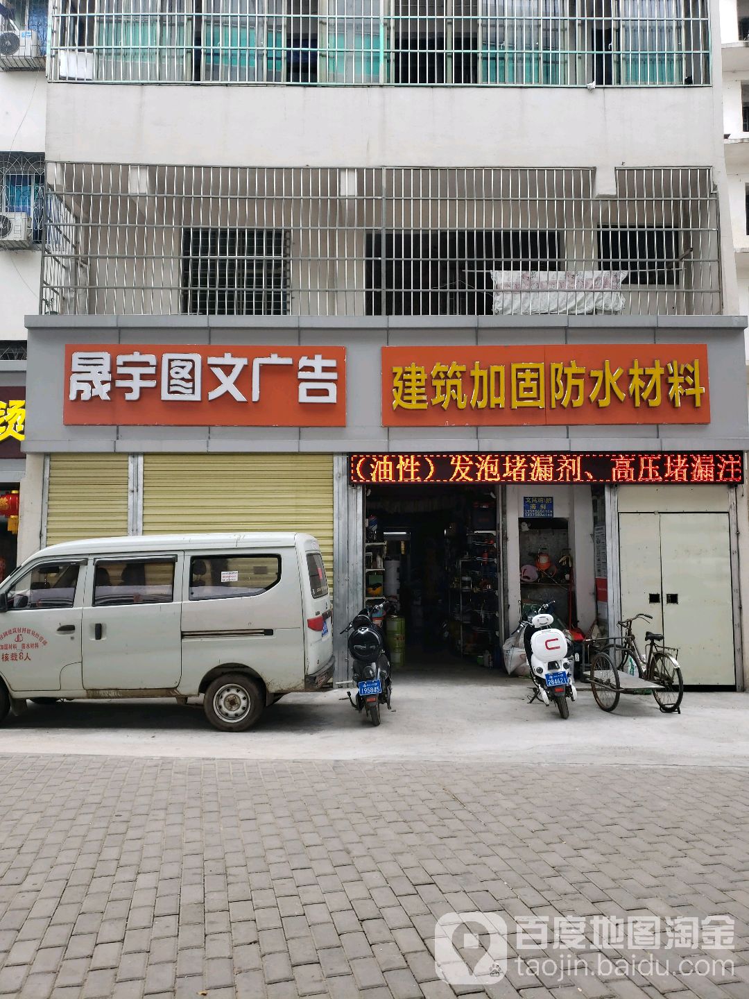 建筑加固防水材料