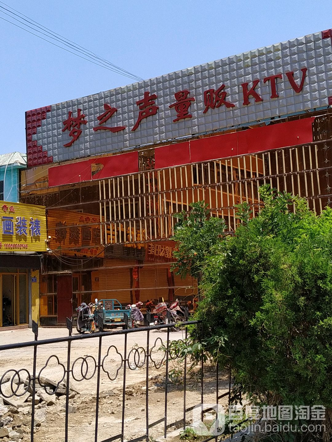 梦之声量贩KTV(福寿西街店)