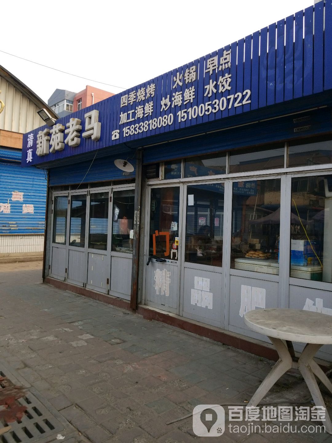 新苑老马羊蝎子(荣盛道店)