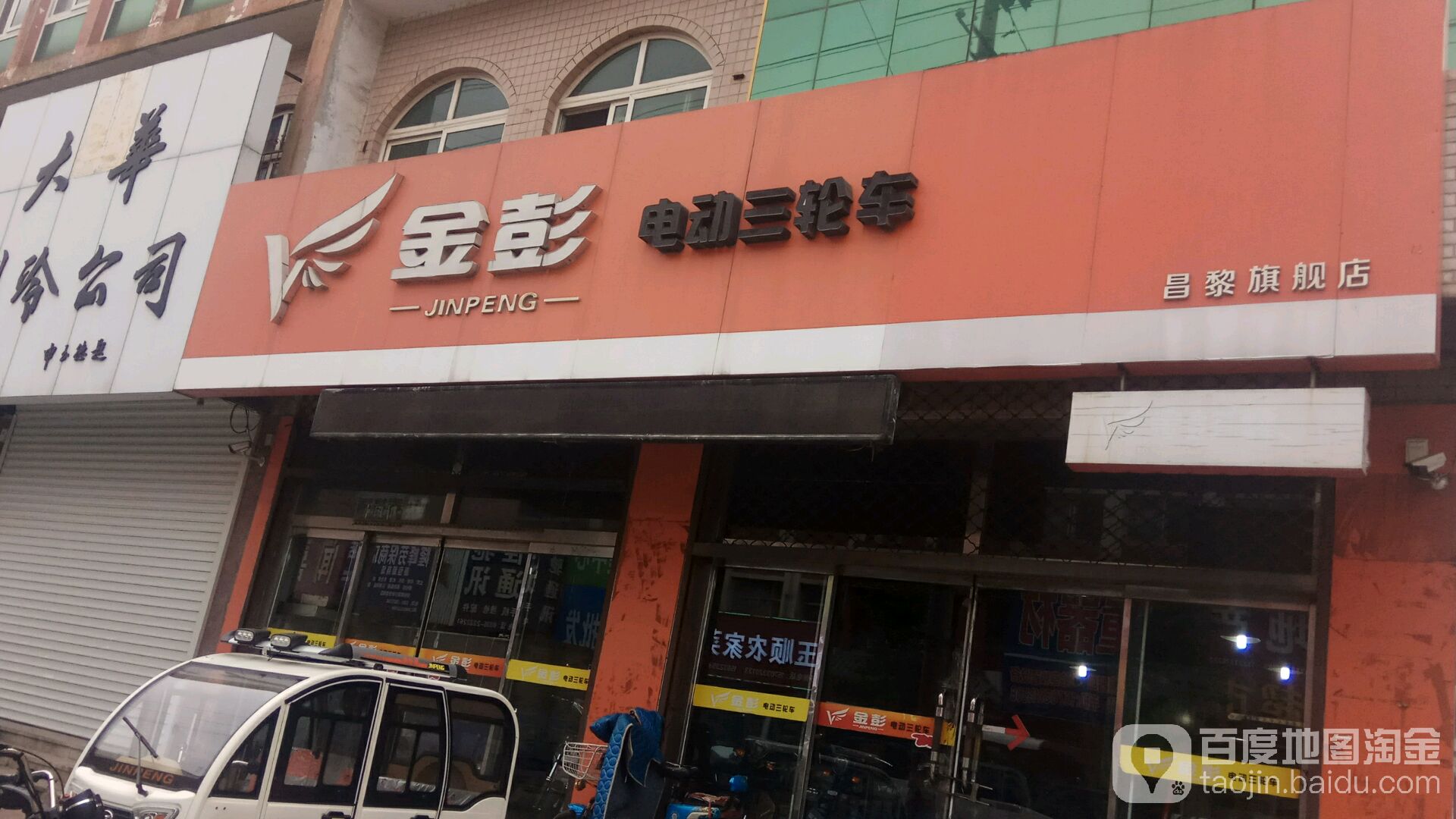 金彭電動三輪車(昌黎旗艦店)