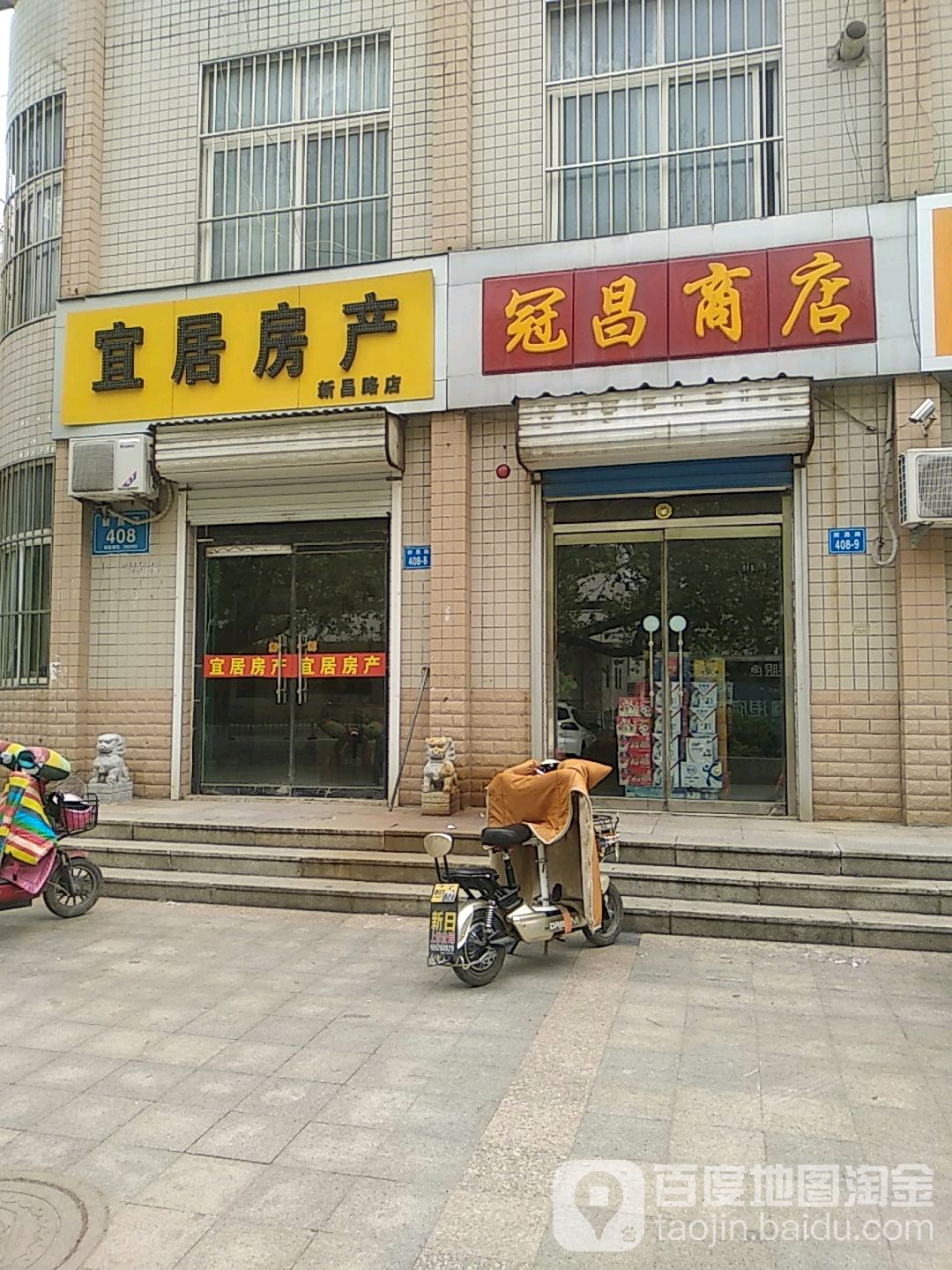 冠昌商店