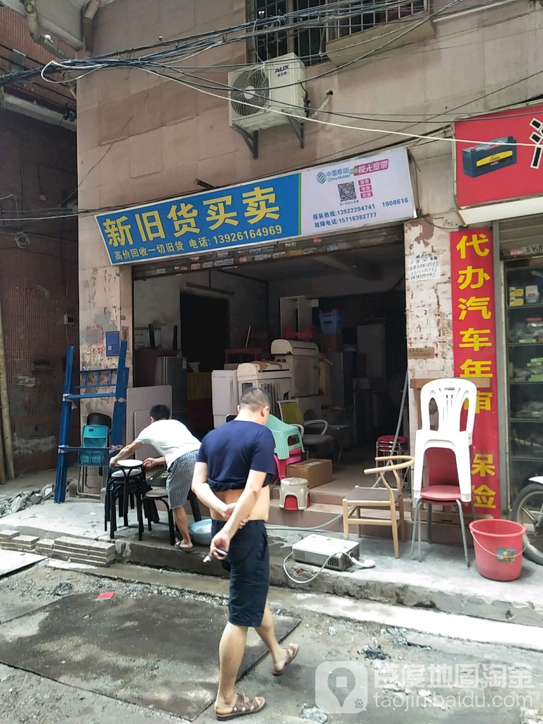 新旧货买卖(塘边大街店)